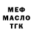 МЕФ мука Nicolito Nixx