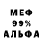 Меф мука Djey play